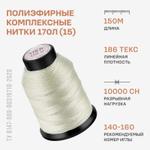 Полиэфирные комплексные нитки Красная нить 170 Л (15) 150м
