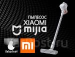 Беспроводной пылесос Xiaomi Mijia Scwxcq01RR