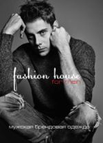 Fashion House for Men — мужская брендовая одежда оптом