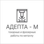 АДЕПТА-М — металлообработка на станках с ЧПУ