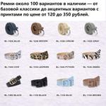Ремни оптом