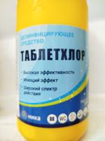 Хлорные таблетки Таблетхлор