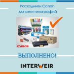 Кейс 17. Расходники Canon для сети типографий: новая успешная сделка