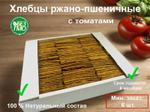Хлебцы Ржано-пшеничные с томатами 500 г. 1х6шт