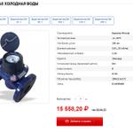 Компания Хартия установила на своих сетях холодной воды счетчик ТВСХ-50 IP68 компании Водомер