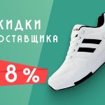 Скидки до 48% на спортивную обувь от KMB