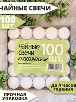 RA-8129 Свечи (таблетки) 100 шт. в упаковке 6 гр. 2.5 ч. RA-8219