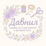 товары для рукоделия и флористики