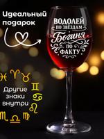 Бокал для вина с надписью "Водолей" ARTXL 2044380412150 2044380412150