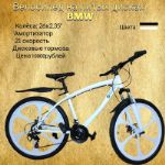 Велосипед Bmw