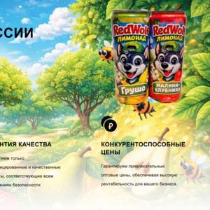 Доставка лимонадов Red Wolf