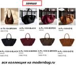 Сумки женские