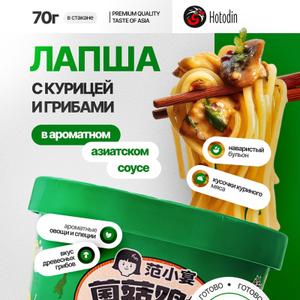 Лапша  Фань Сяоянь 70гр с курицей и грибами