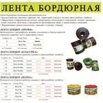 Лента бордюр пластмассовая