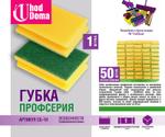 Губка профильная "профсерия", 150*90*43 мм, тм "UhodDoma", арт. СБ-1Н. (без индивидуальной упаковки)