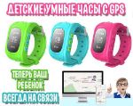 Умные детские часы телефон GPS на русском