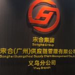 SongHe — транспортно-экспедиционная компания