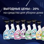 ВЫГОДНЫЕ ЦЕНЫ: — 20% на средства для уборки дома Mister DEZ