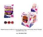 Мармеладные конфеты со вкусом ФИОЛЕТОВОГО ВИНОГРАДА Fun Candy Lab Hengli Xiongzai 00-00011700