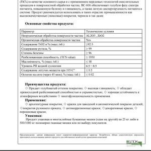 Хлоридный диоксид титана ВС-606