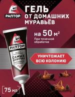 Раптор Средство инсектицидное от ползающих насекомых в тубе (гель от тараканов и муравьев) 75 мл Ac085