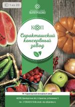 Консервированные продукты питания