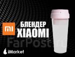 Портативный блендер Xiaomi 17PIN Star Firut Bottle 400 ml.