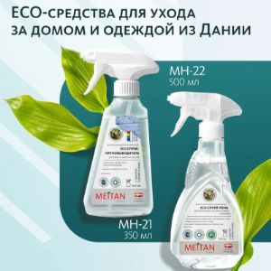 ЭКО чистящие средства для чистоты дома (для ванны, душевой кабины и спрей для удаления сложных пятен)
Вся продукция сертифицирована!