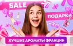 Духи из Франции оптом