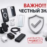 Честный знак и АКСЕССУАРЫ!
