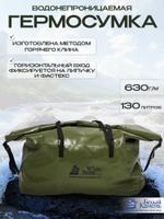 Сумка непромокаемая. Гермо баул. Драйбег