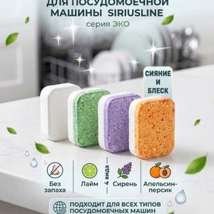 Таблетки для посудомоечных машин, поставляются в упаковках по 30,60 или 100 шт.