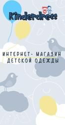 Kinderdress — детская одежда из Скандинавии