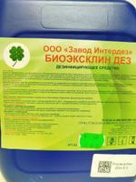 ДЕЗ Биоэксклин