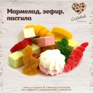 Зефир, пастила и мармелад от КФ "Сладовик"