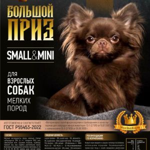 Корм для собак Большой Приз Small&amp;Mini мясной премиум 10 кг