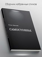 Самостоянье