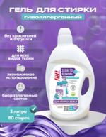 Гель для стирки гипоаллергенный 3л