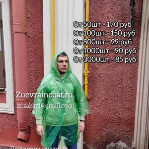 дождевики оптом спб мск