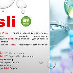 продукция Prisli