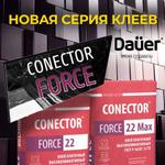 Новая серия клеев от Дауер класса С2