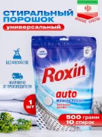 Стиральный порошок Roxin 0,5 кг 00001