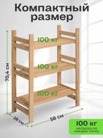 Стеллаж напольный модульный, деревянный, 70,4x58x28 см STD 32