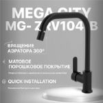 Смеситель MEGA MG-ZRV104-B MG-ZRV104-B
