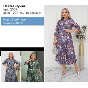 Платья недорого plus size. Производитель женской одежды больших размеров Ната-Шик, оптом от 1 линейки, размерный ряд  50-56 или 50-60