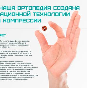 Инновации в ортопедии