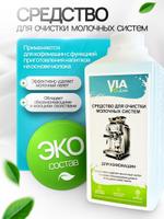 Средство для очистки молочных систем VIA Clean vc-004м