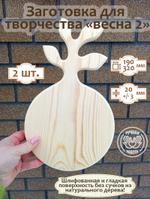 Заготовка для творчества Весна 2