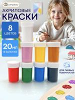 Акриловые краски LampStory 8 цветов в наборе