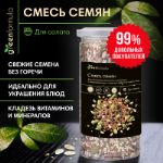 Смесь семян для салата 500 грамм Greenformula
